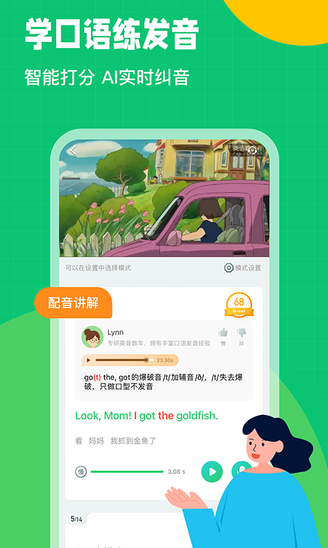 英语趣配音v7.64.1截图5