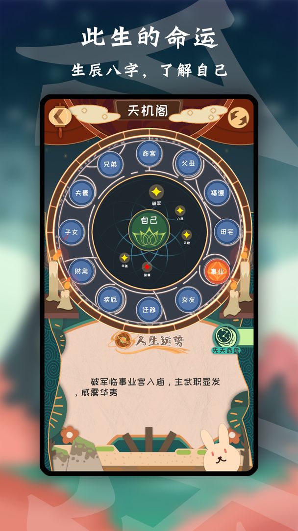 天命截图1
