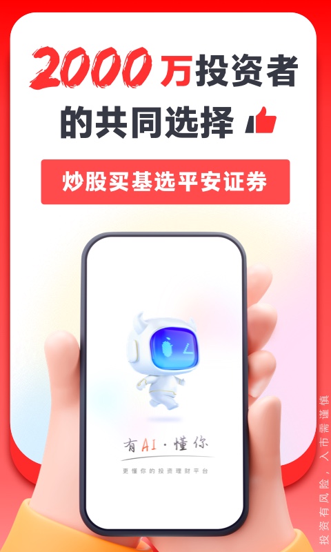 平安证券v9.2.2.2截图5