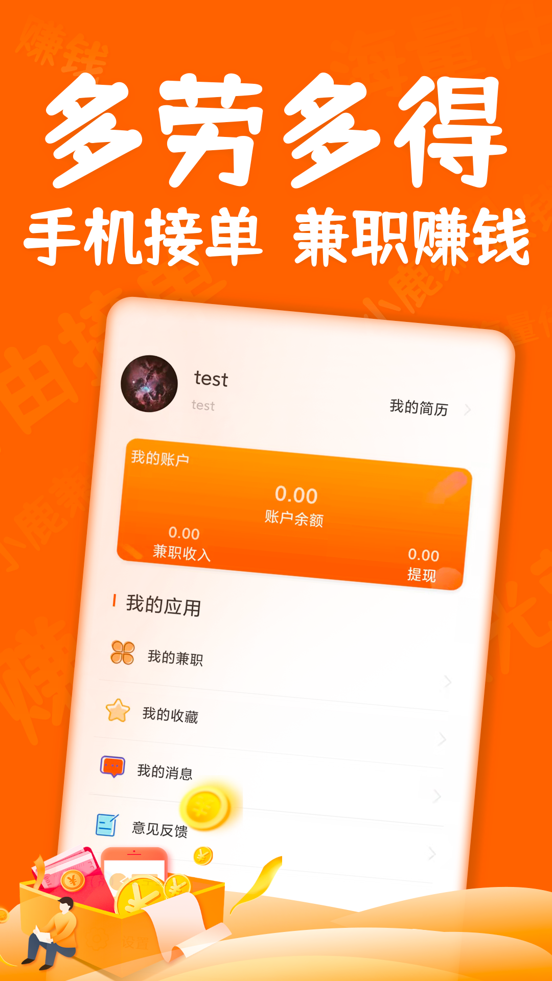 小鹿兼职v1.0.9截图2