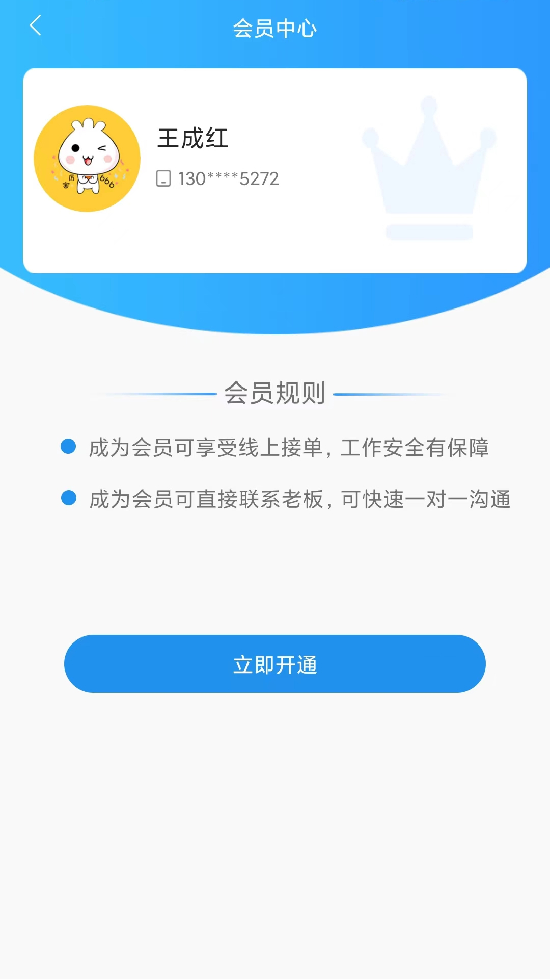 智运招聘v2.7.7截图4