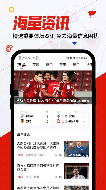 疯狂看球v4.4.1截图4