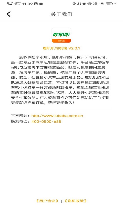 鹿叭叭司机端v2.1.2截图3