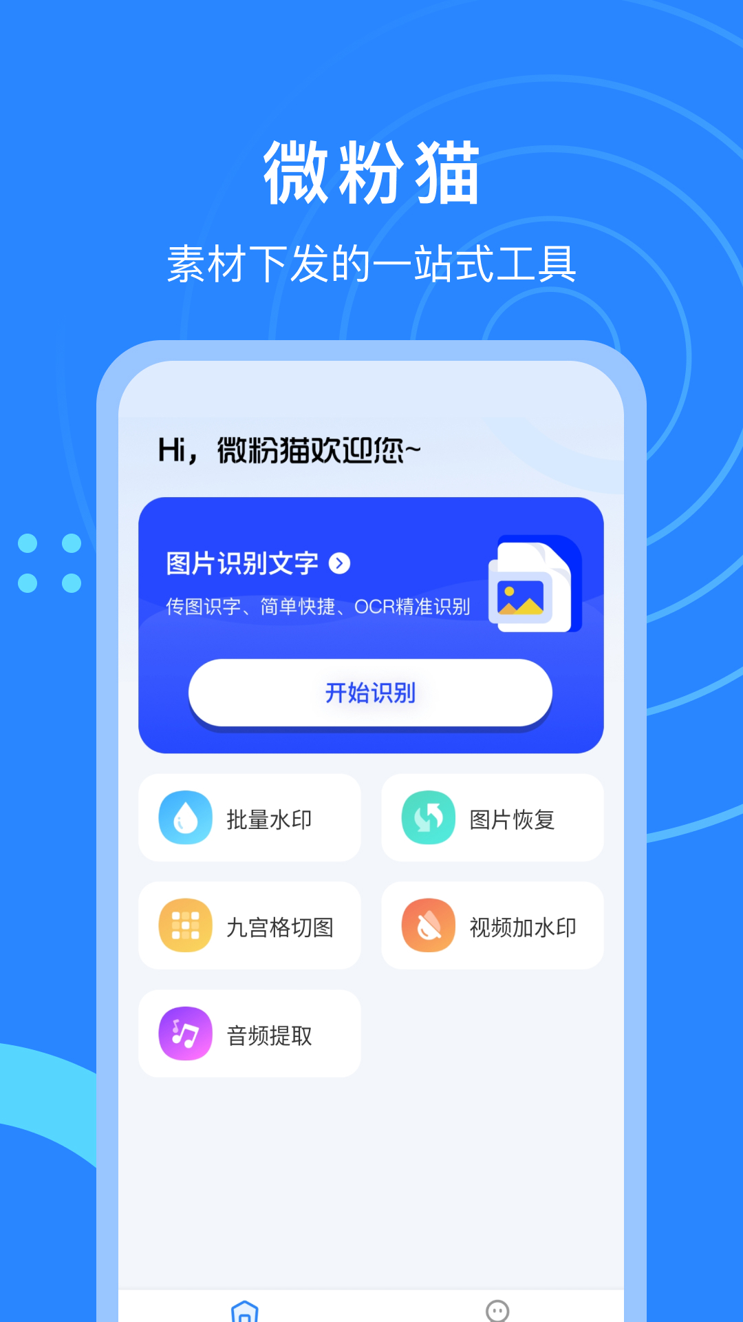 微粉猫v1.0.1截图2