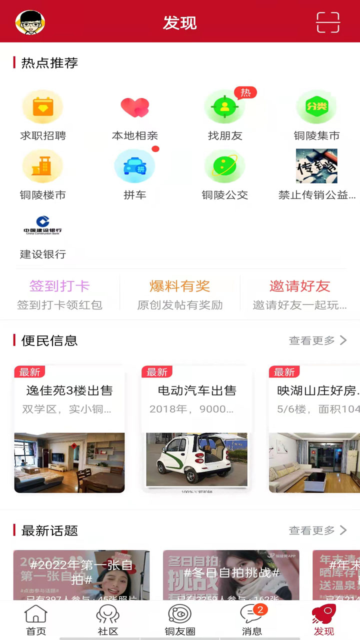 铜陵网v5.4.11截图1