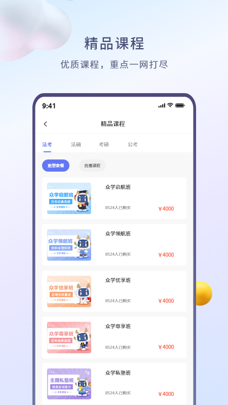 众学无忧v3.0.1截图3