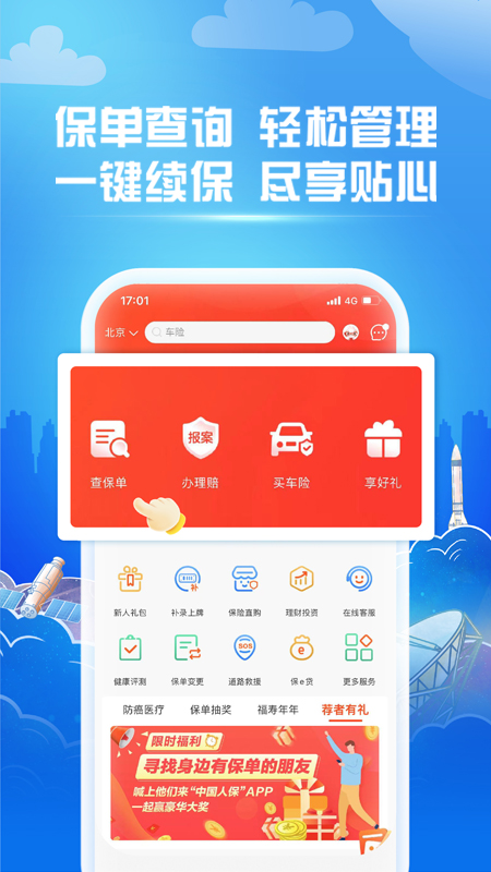 中国人保v6.5.0截图3