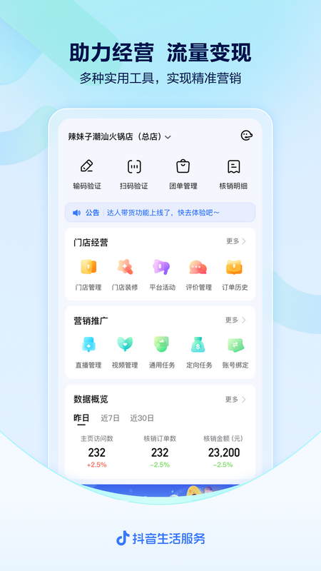 抖音来客v2.5.0截图3