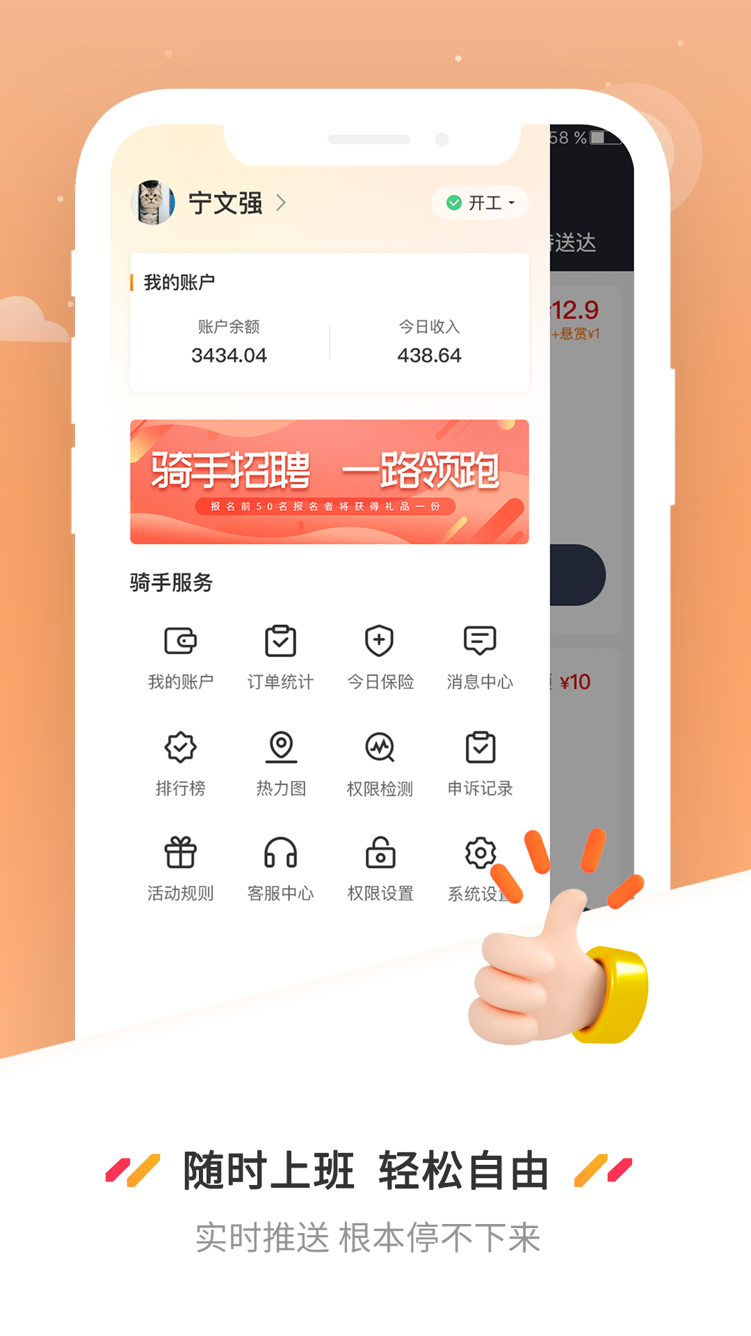 曹操送骑手版v6.0.2截图4