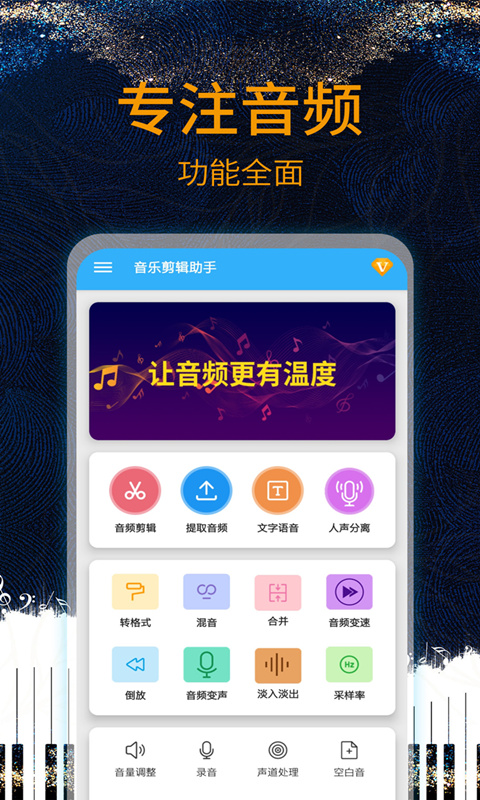 音乐剪辑助手v101截图5