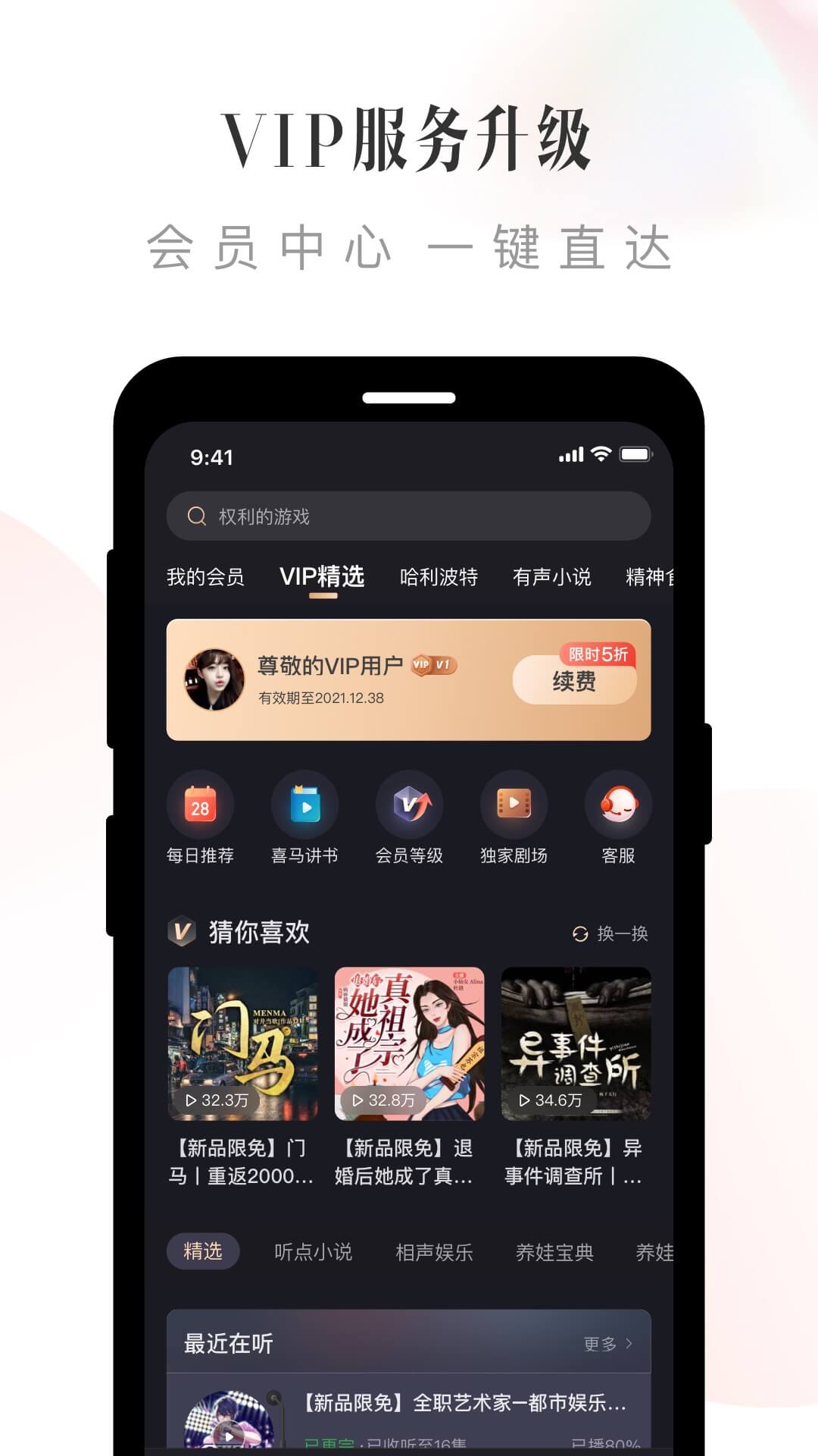 喜马拉雅v9.0.44.3截图3