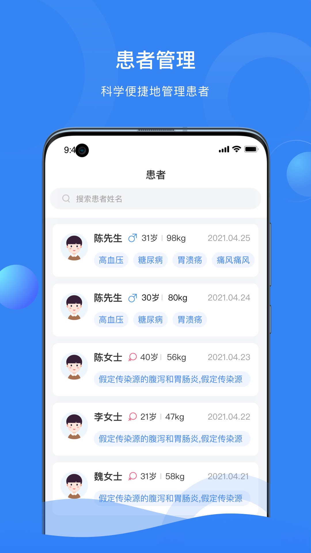 快呼医生版v2.4.014截图3