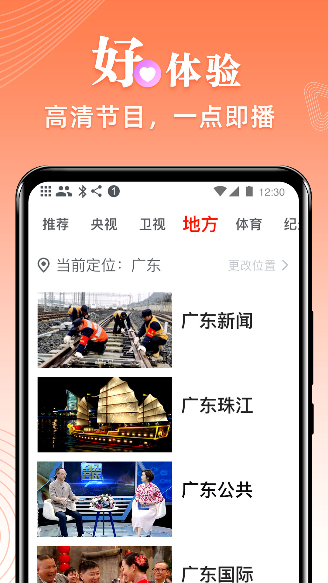 爱看电视TVv5.0.0截图3