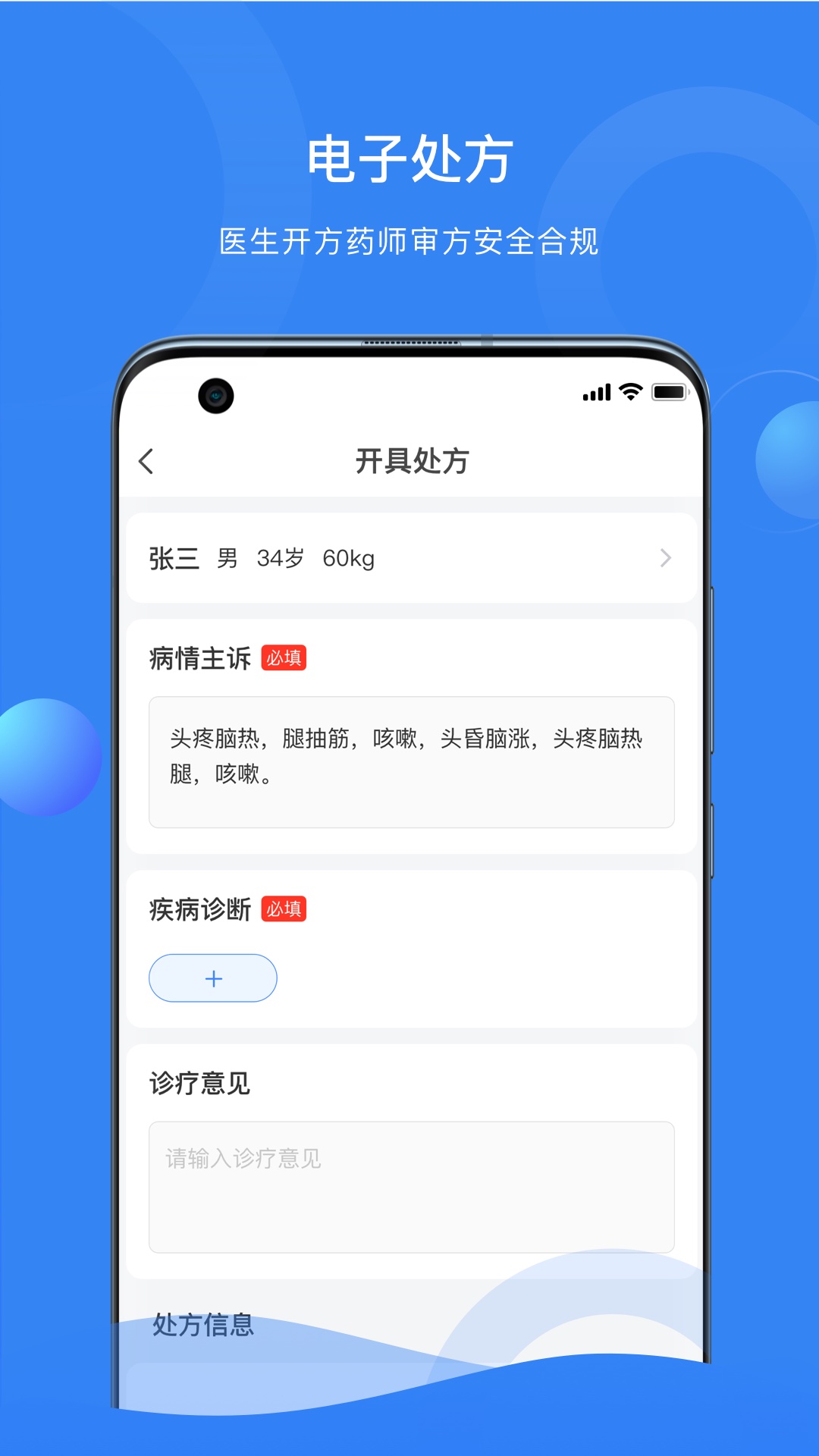 快呼医生版v2.4.014截图1