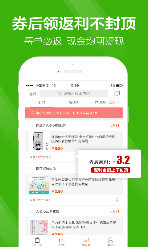 返利APPv8.6.1截图1