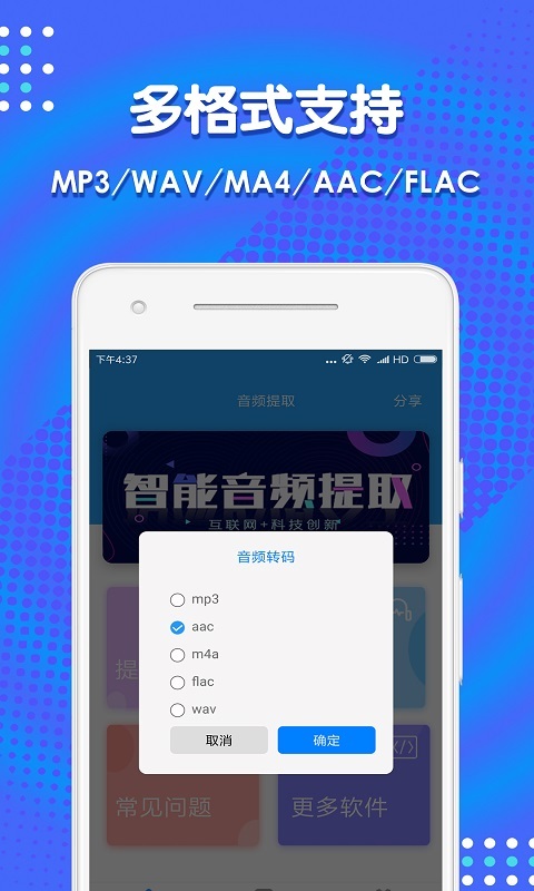 音频剪辑助手v1.3.9截图2