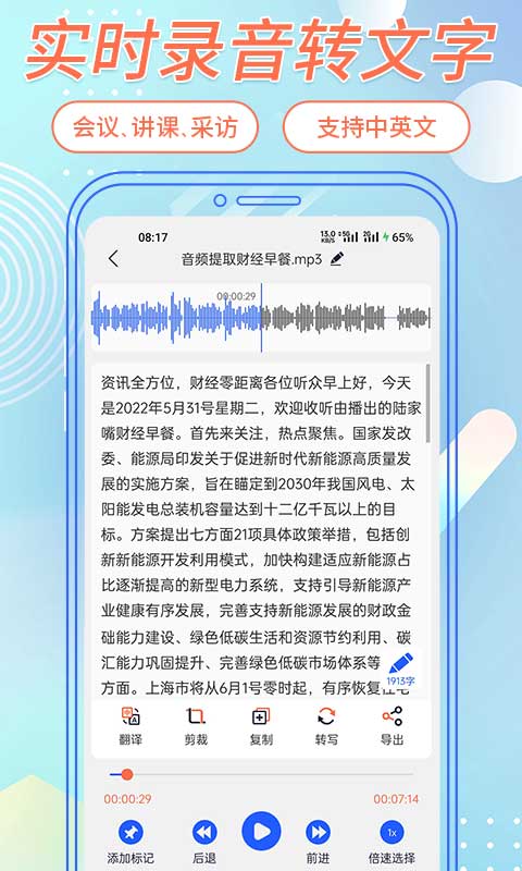 语音转文字助手v2.8.6截图3