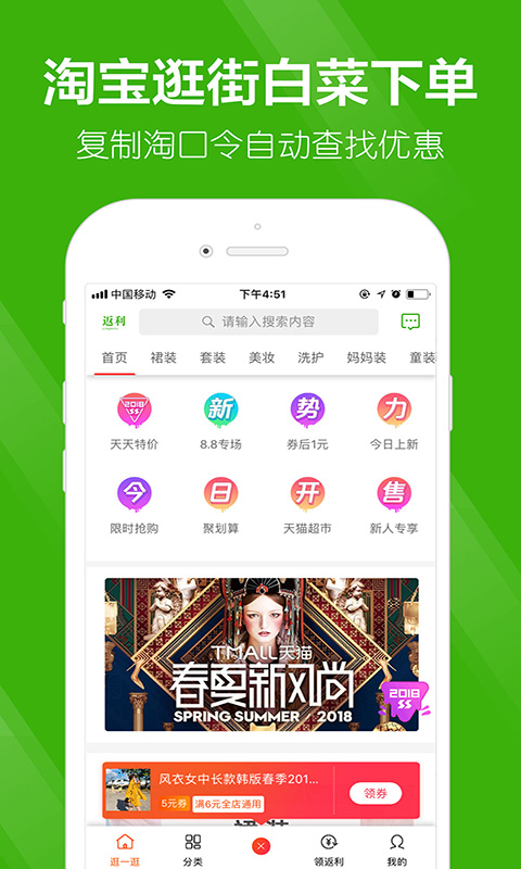 返利APPv8.6.1截图2