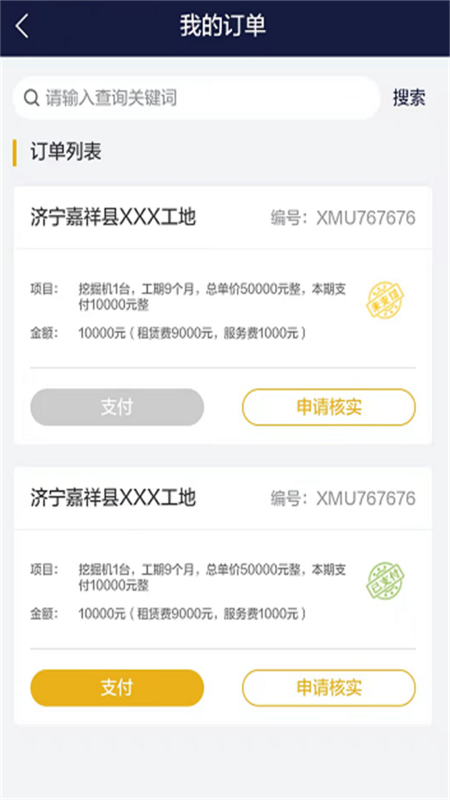 工机慧租v1.0.6截图2