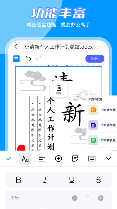 word文档编辑大师截图3