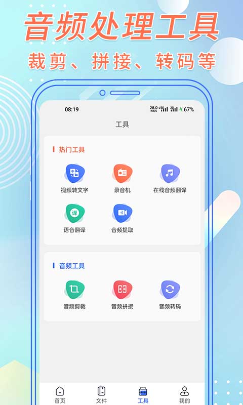 语音转文字助手v2.8.6截图1