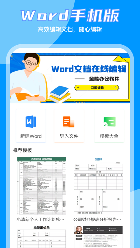 word文档编辑大师截图1