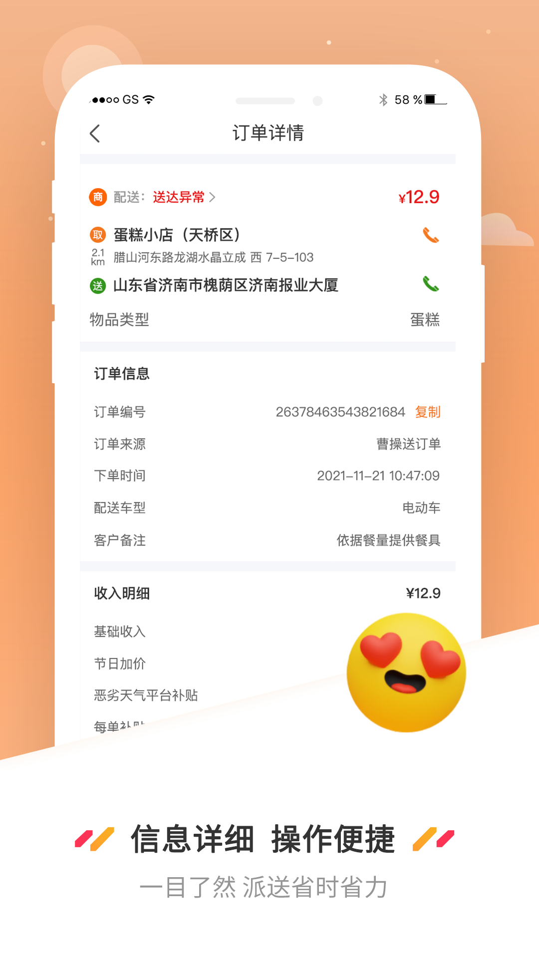 曹操送骑手版v6.0.2截图1