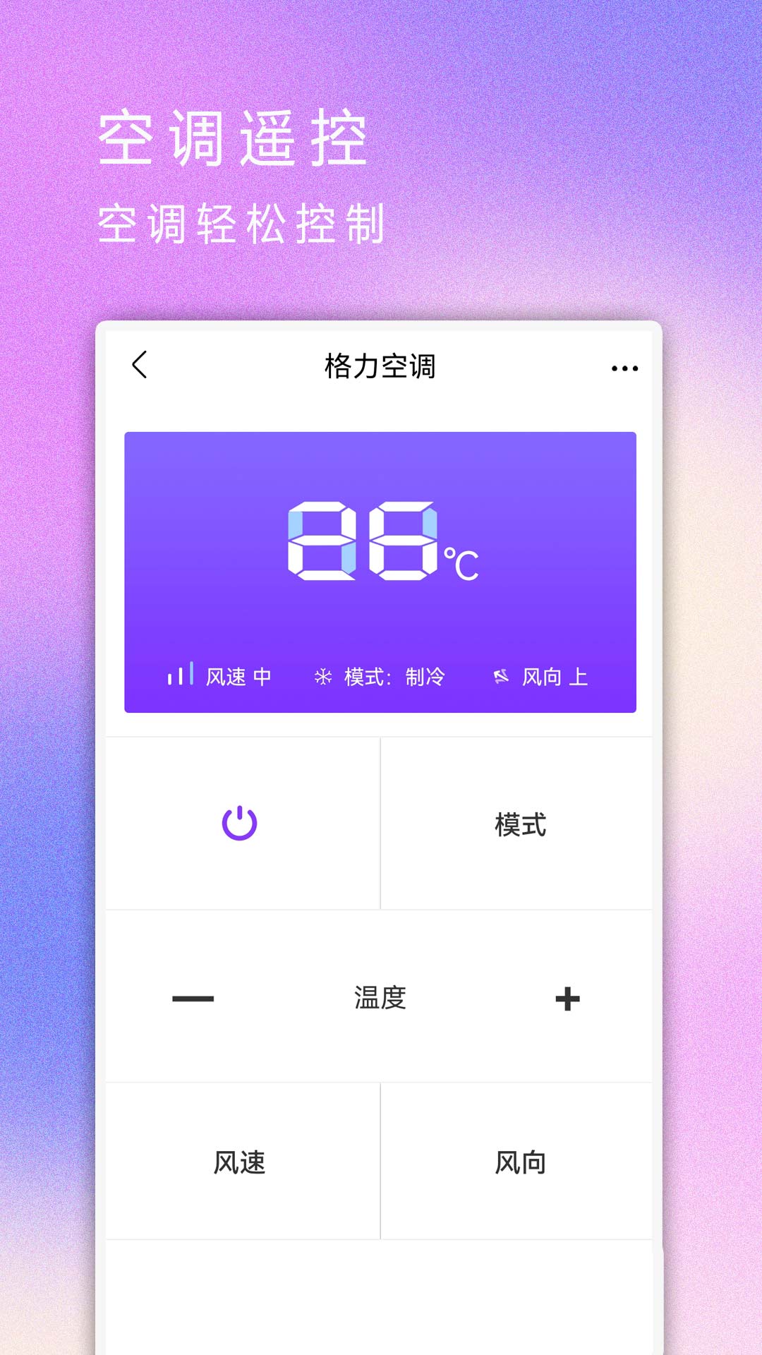 全能电视遥控器v1.7截图4