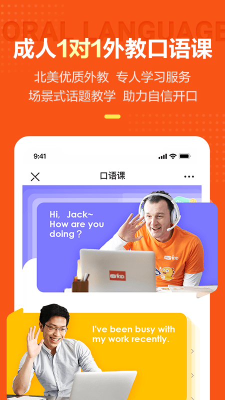 VIPKID英语v4.10.6截图1