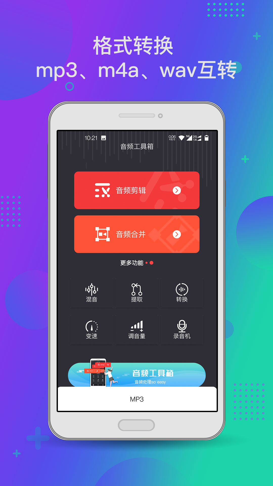 音频工具箱v1.0.4截图3