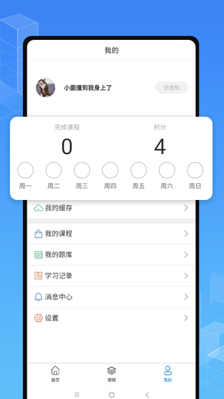 职学在线截图5