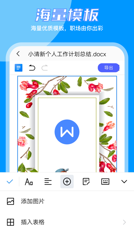 word文档编辑大师截图2