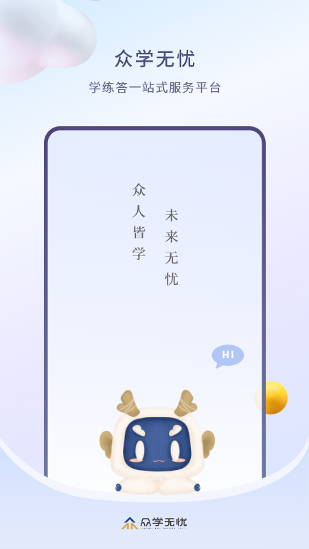 众学无忧v3.0.1截图5