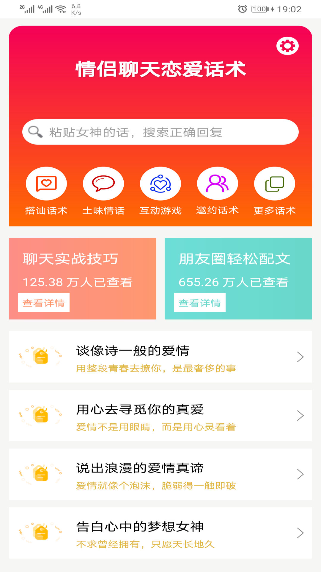 情侣聊天恋爱话术截图1