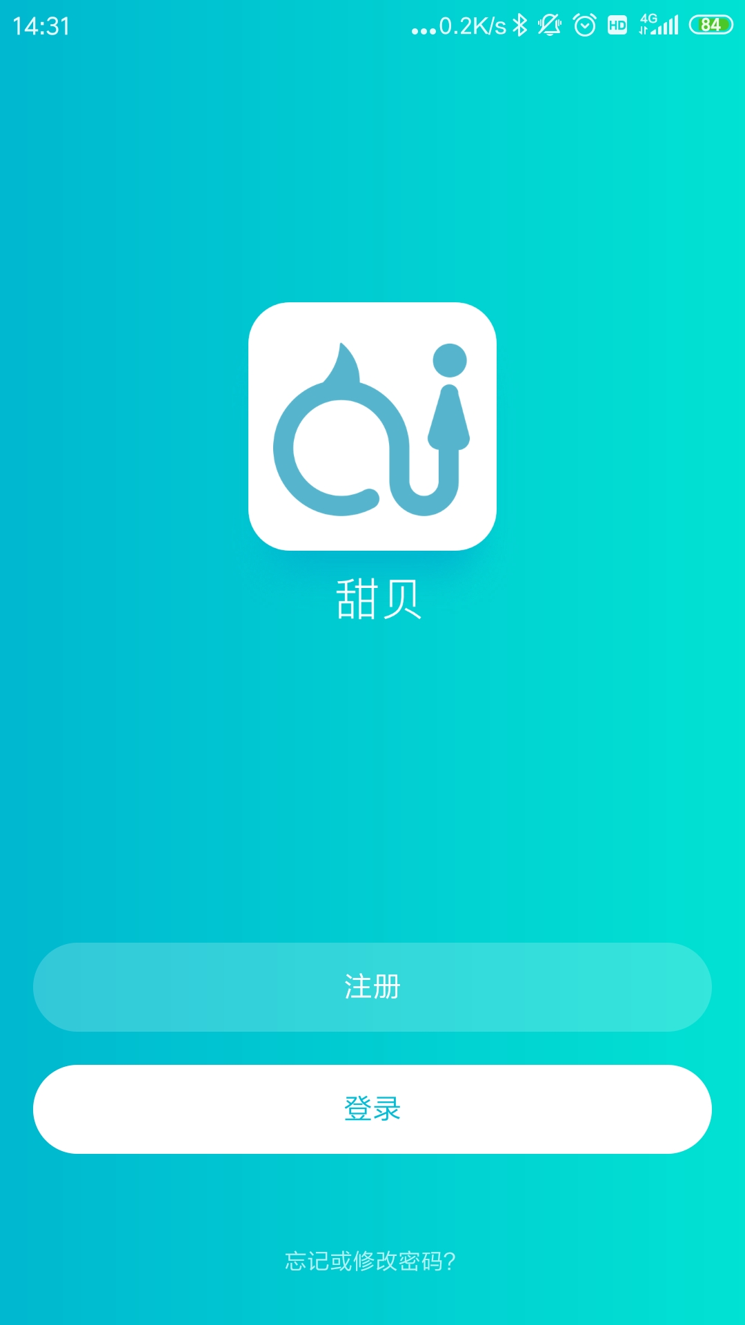 甜贝截图4