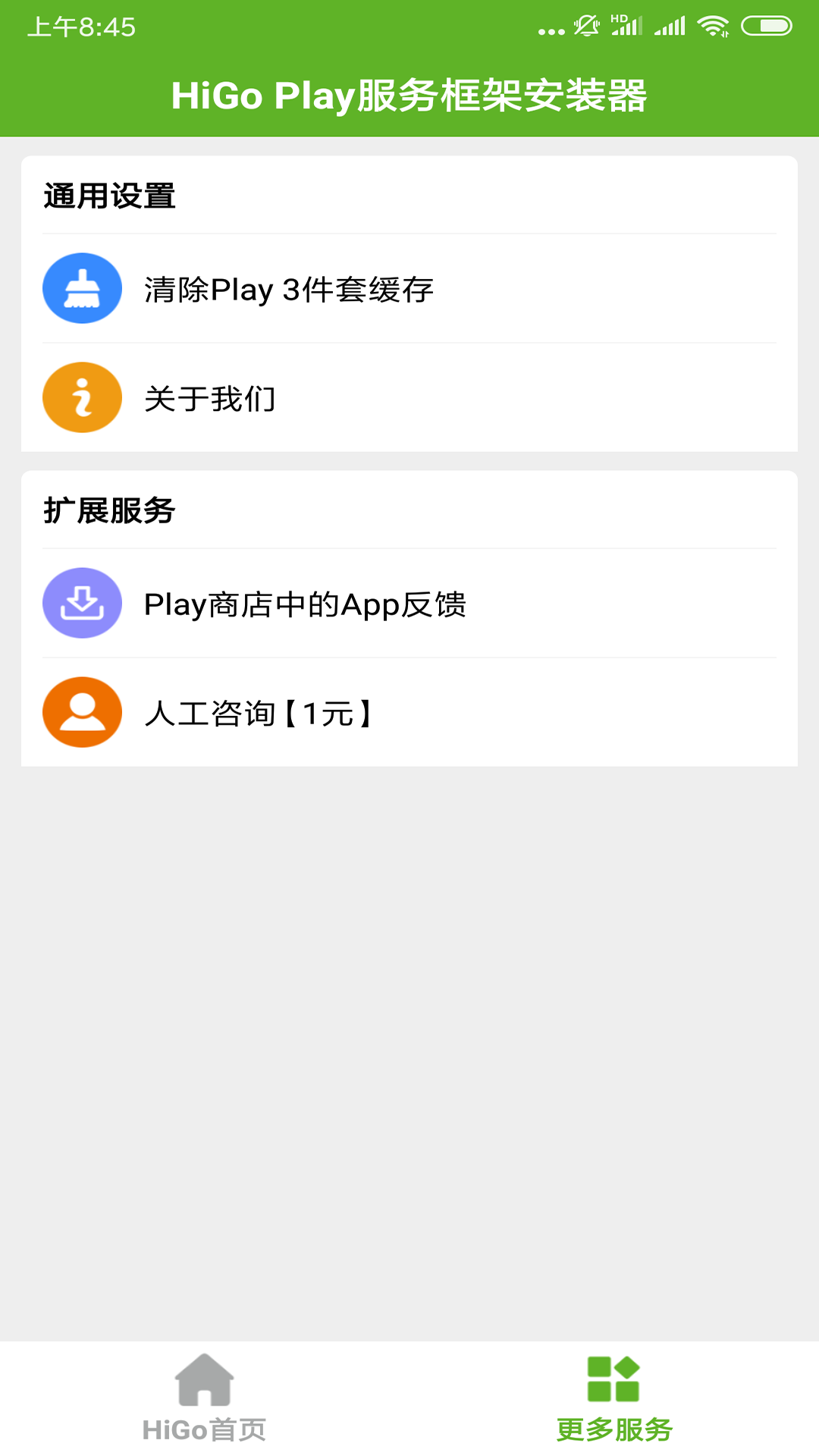 Hi谷歌安装器v1.0.8截图2