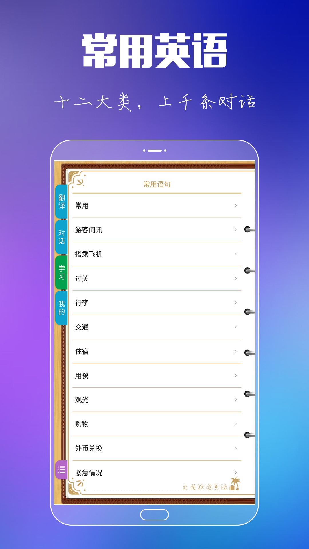 出国旅游英语v9.0.2截图5