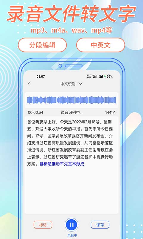 语音转文字助手v2.8.6截图4