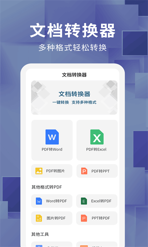 文档转换器v1.1.3截图5