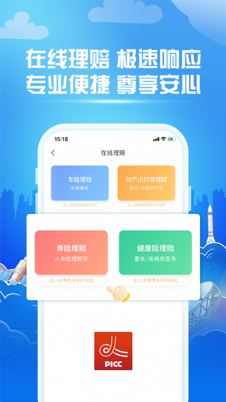 中国人保v6.5.0截图1