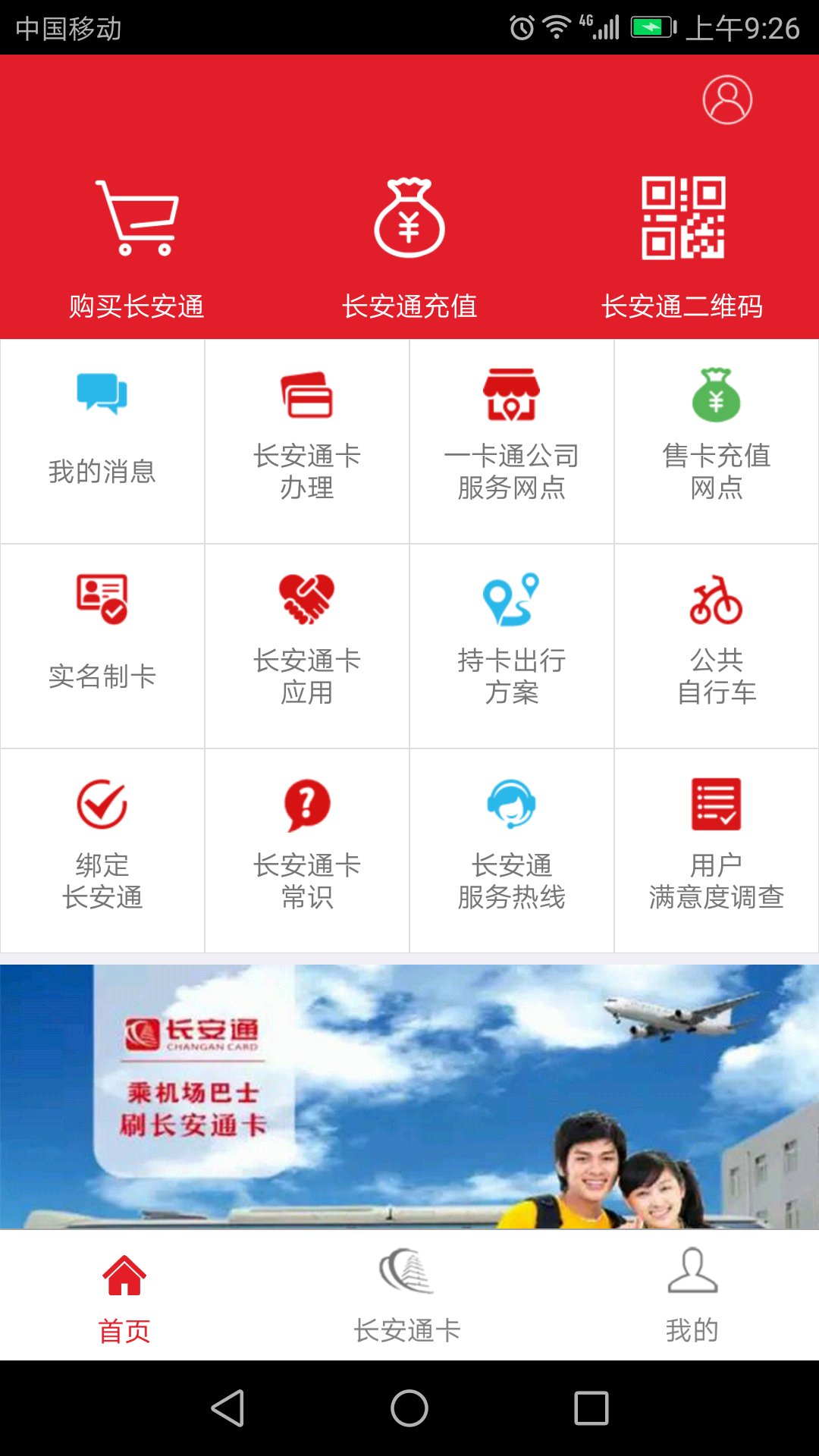 长安通v5.3.8截图4