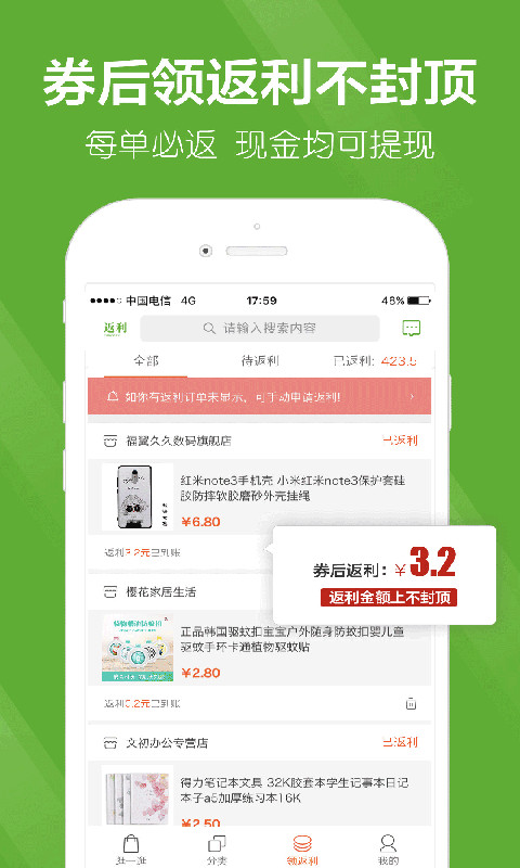 返利APPv8.6.1截图4