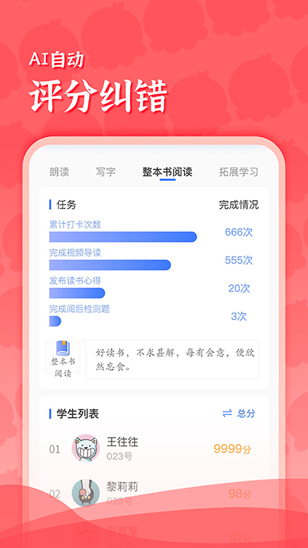 出口成章老师v2.0.3.1截图2