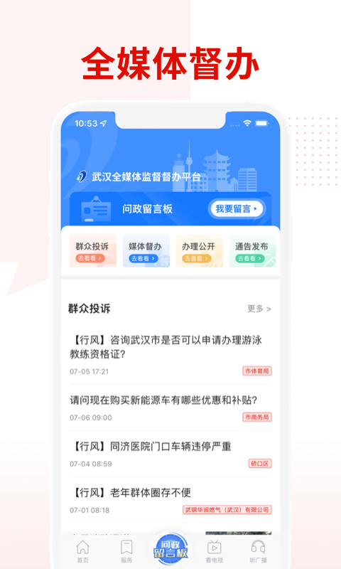 掌上武汉v6.2.0截图2