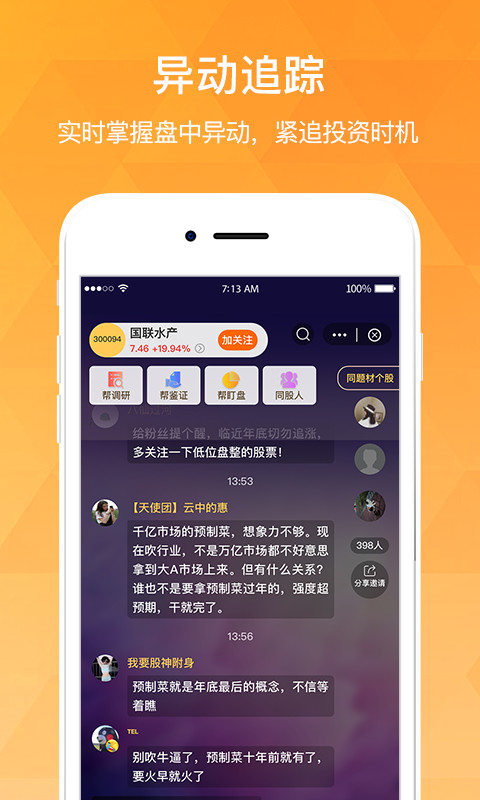 持股帮v8.5.44截图3