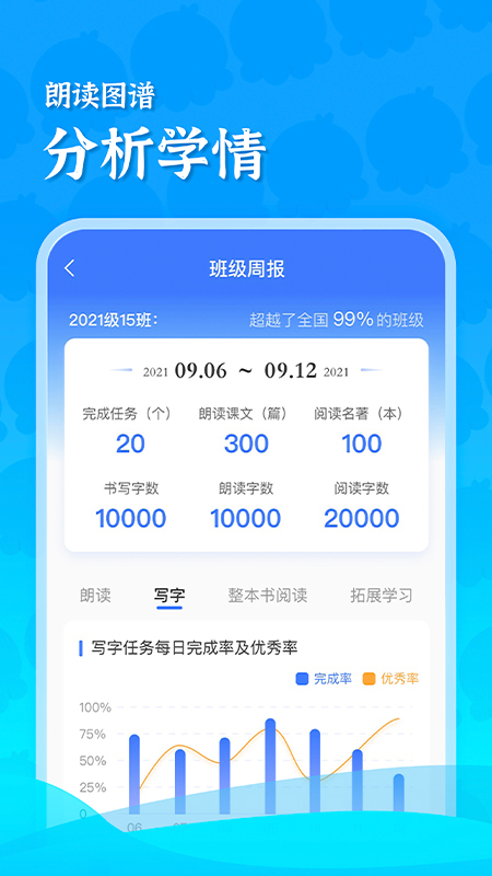 出口成章老师v2.0.3.1截图1