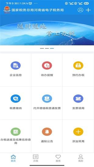 河南税务v1.1.5截图4