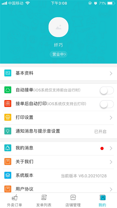 壹达商户截图2