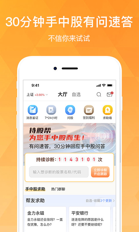 持股帮v8.5.44截图4