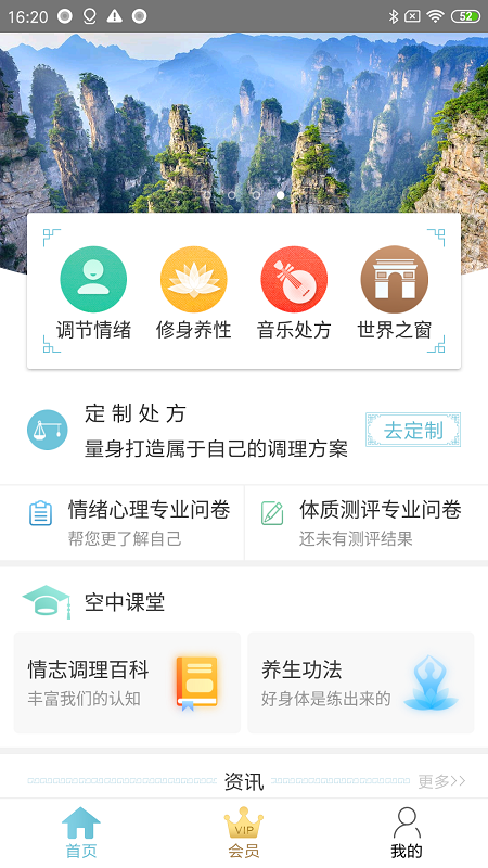 情志调理v2.0.1截图4